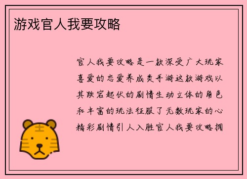 游戏官人我要攻略