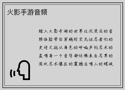 火影手游音频