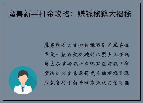 魔兽新手打金攻略：赚钱秘籍大揭秘