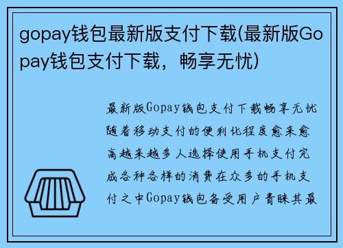 gopay钱包最新版支付下载(最新版Gopay钱包支付下载，畅享无忧)