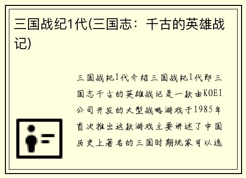 三国战纪1代(三国志：千古的英雄战记)